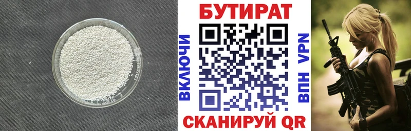 Купить  Вязьма  Бутират бутандиол 