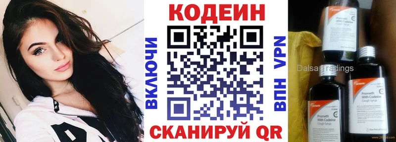 Кодеин Purple Drank  Купить где  Вязьма 